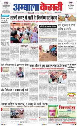  punjab kesari / haryana ambala kesari