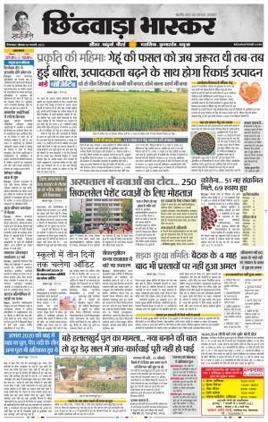 छिंदवाड़ा