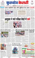 Punjab kesari / Haryana kurukshetra kesari