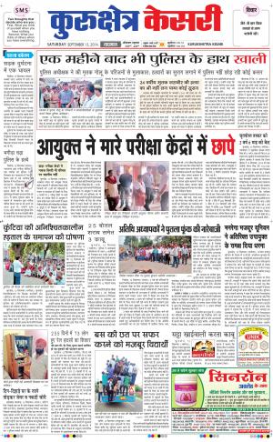  punjab kesari / haryana kurukshetra kesari