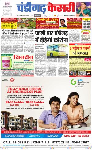  punjab kesari / chandigarh kesari