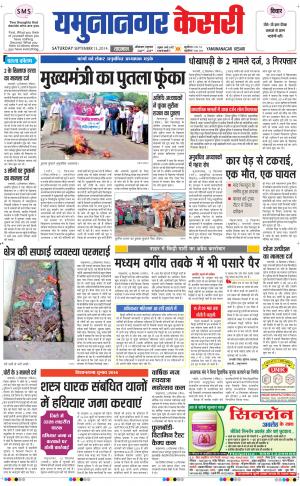  punjab kesari / haryana yamuna nagar kesari