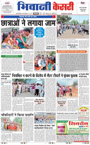  punjab kesari / haryana bhiwani kesari