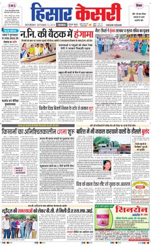  punjab kesari / haryana hisar kesari