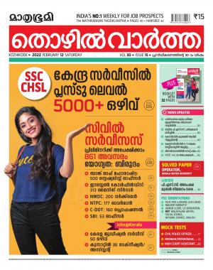 Thozhilvartha - 2022 February 12