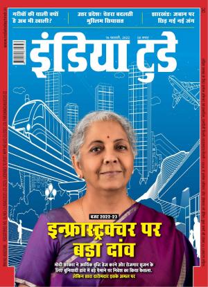 India Today Hindi - 16th February 2022