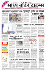 Sandhya Border Times, Sri Ganganagar