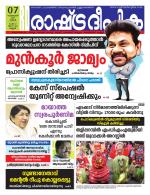 Rashtradeepika Kannur