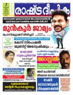 Rashtradeepika Kozhikode