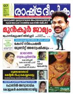 Rashtradeepika Trivandrum