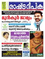 Rashtradeepika Kochi