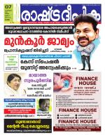 Rashtradeepika Alappuzha