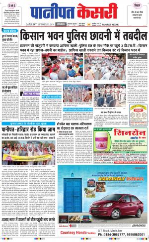  punjab kesari / haryana panipat kesari