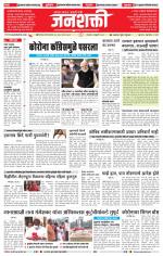 Jalgaon Janshakti