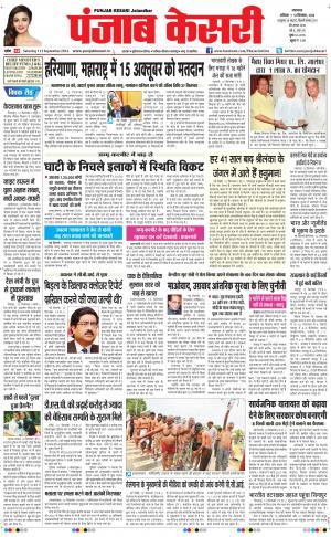  punjab kesari / rajasthan main