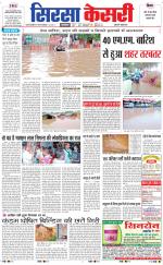 Haryana Sirsa kesari