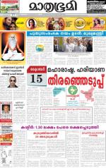 Kottayam (includes Pathanamthitta & Idukki)