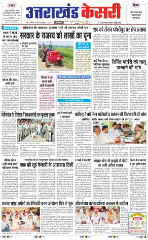  punjab kesari / UTTRAKHANDKESARI 