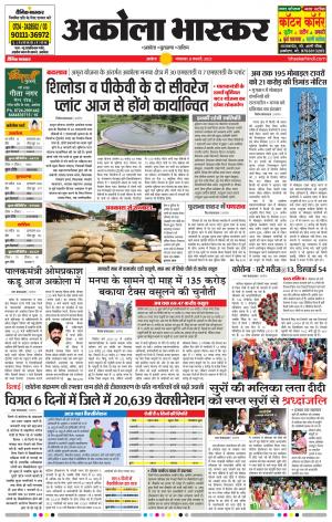 अकोला भास्कर