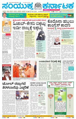 February, 08, 2022, Mangaluru