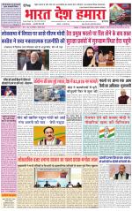 Bharat Desh Hamara (Haryana)