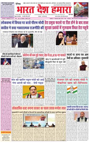 bharatdeshhamara haryana 8-02-2022