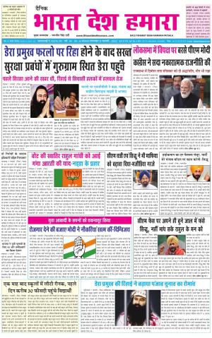 bharatdeshhamara punjab 8-02-2022