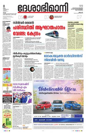 Alappuzha, 8th February 2022