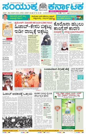 February, 08, 2022, Tumakuru