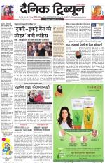 Dainik Tribune (Chandigarh)