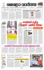 Metrovaartha - Thiruvananthapuram