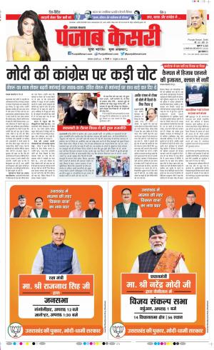 08-2-2022 PUNJAB KESARI Uttrakhand Main