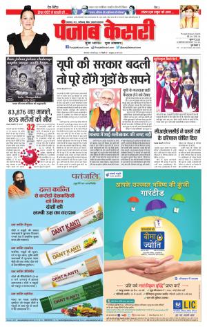 08-2-2022 PUNJAB KESARI North East Main 