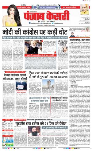 08-2-2022 PUNJAB KESARI Lucknow 