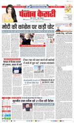 Karnal - Punjab Kesari