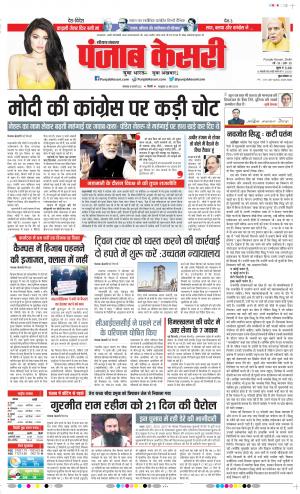 08-2-2022 PUNJAB KESARI Karnal 