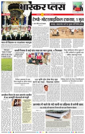  औरंगाबाद भास्कर प्लस