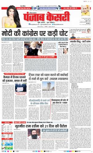 Hariyana Main - Punjab Kesari