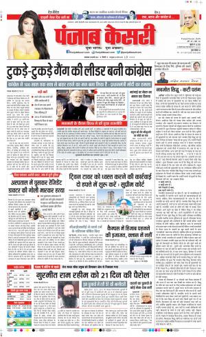 08-2-2022 PUNJAB KESARI DELHI MAIN