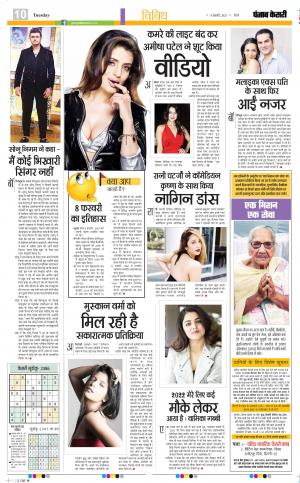 08-2-2022 PUNJAB KESARI Youth Today