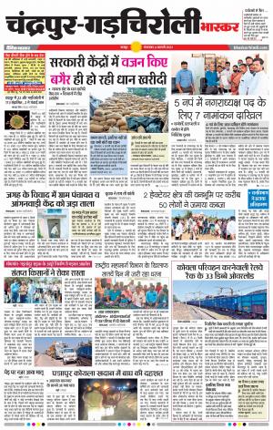 चंद्रपुर