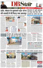 जबलपुर डीबी स्टार 