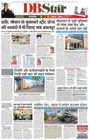 जबलपुर डीबी स्टार