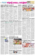 Erode-Coimbatore Supplement