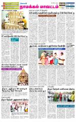 Namakkal-Salem Supplement