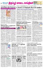 Tirupur-Coimbatore Supplement