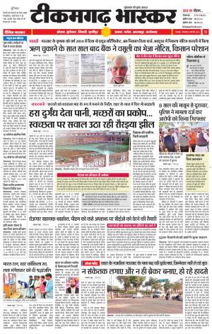 टीकमगढ़ भास्कर