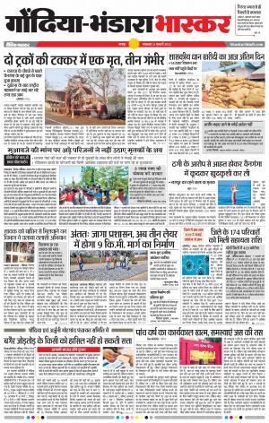 गोंदिया