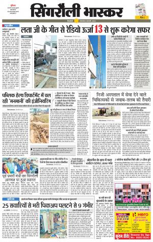 सिंगरौली भास्कर