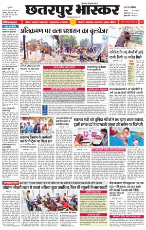 छतरपुर भास्कर